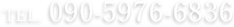 090-5976-6836